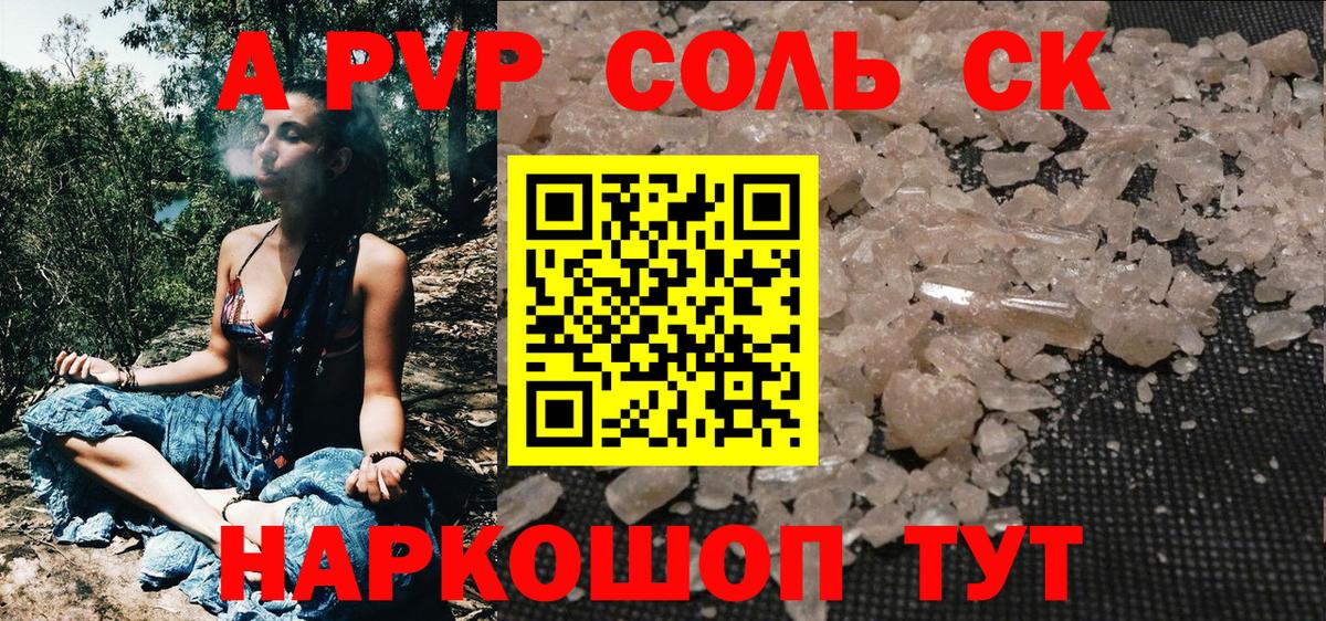 Альфа ПВП VHQ Краснокамск