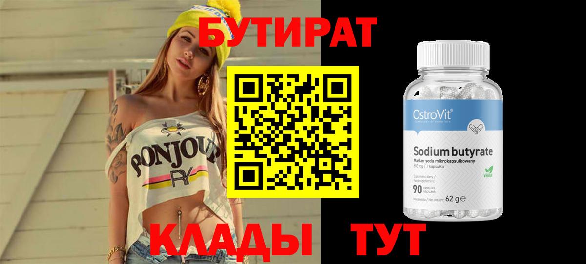 Бутират бутандиол Краснокамск