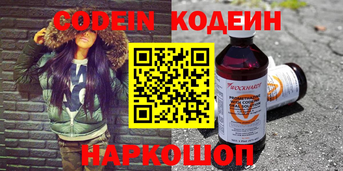 Codein Purple Drank  цены наркотик  Кодеиновый сироп Lean Purple Drank  Краснокамск  Вход с VPN 