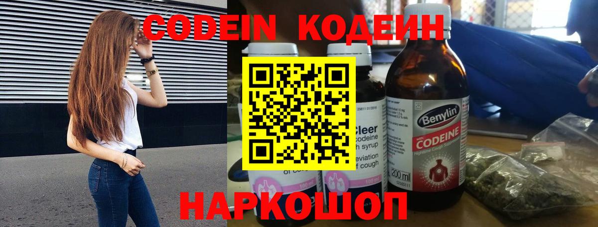 Кодеин Purple Drank Краснокамск