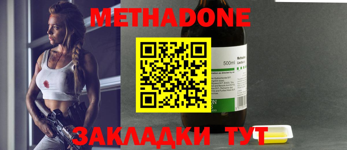 МЕТАДОН methadone  Вход с VPN  Краснокамск 